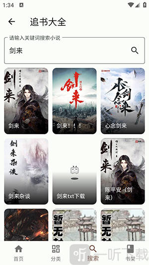 简So小说搜索与开始阅读界面