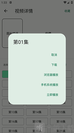简So影片播放与下载界面