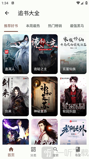 简So小说搜索入口