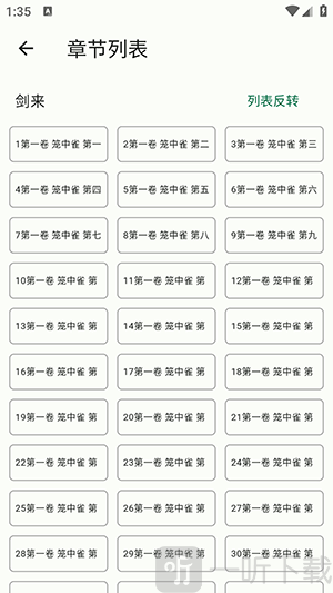 简So小说章节选择界面