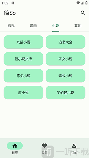 简So小说资源板块界面