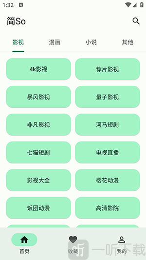 简So影视接口选择界面