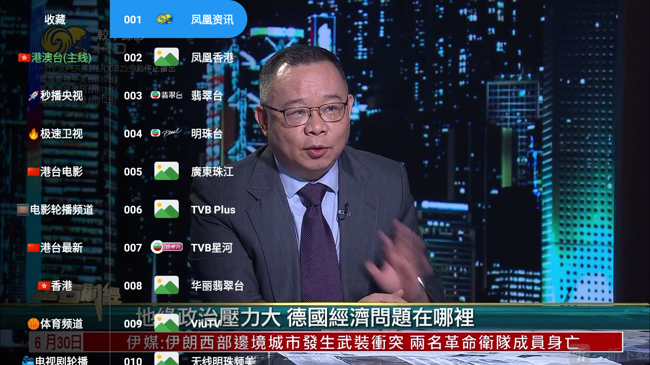 全球电视直播
