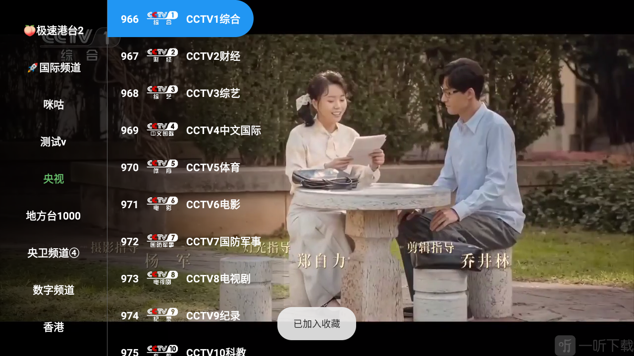 全球电视直播