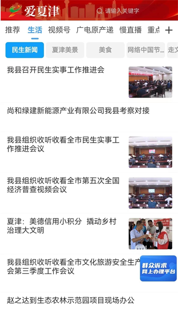 爱夏津app