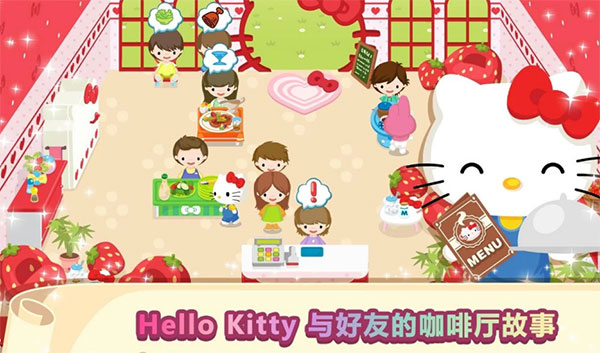 HelloKitty梦幻咖啡厅游戏