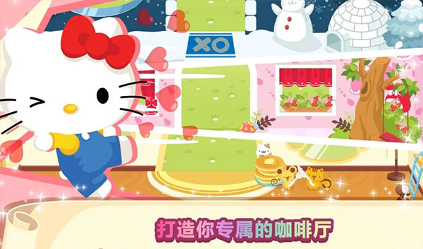 HelloKitty梦幻咖啡厅游戏