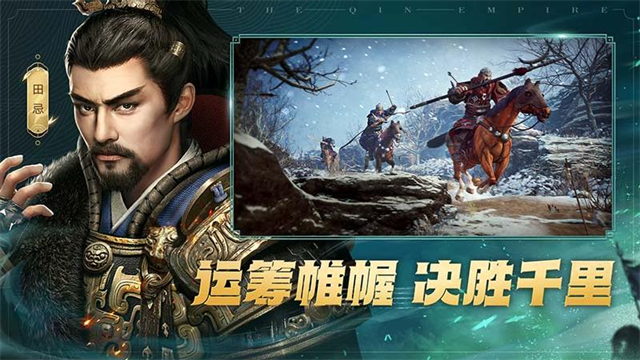 大秦帝国之帝国烽烟华为版