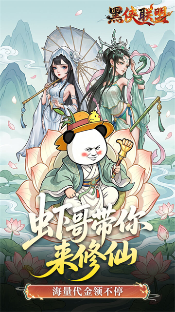 黑侠联盟（0.1折无限送代金）
