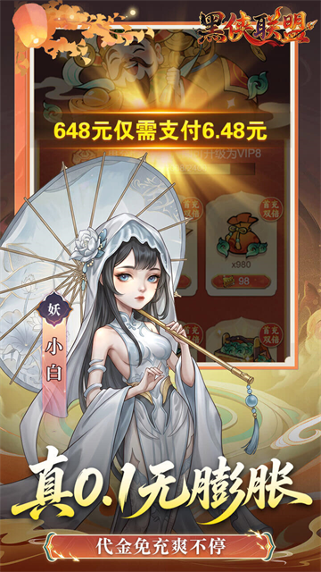 黑侠联盟（0.1折无限送代金）