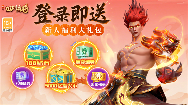 指尖四川麻将华为版