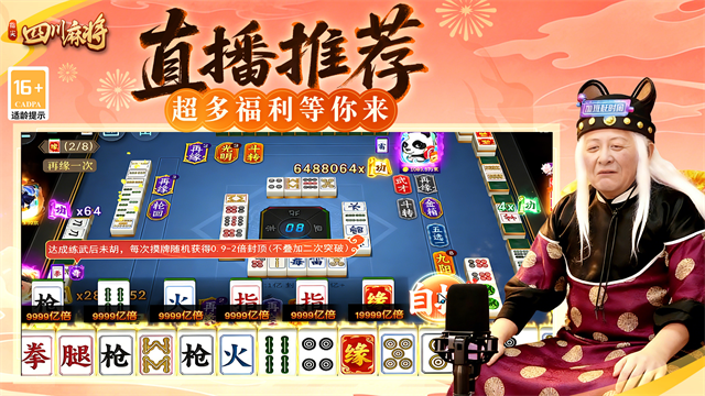 指尖四川麻将华为版