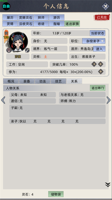 修仙家族模拟器内置修改器最新版