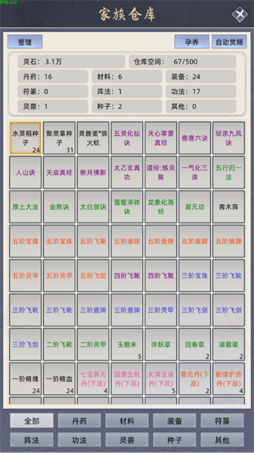 修仙家族模拟器内置修改器最新版