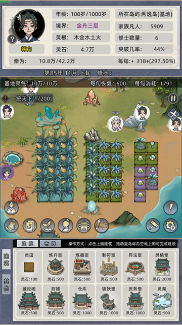 修仙家族模拟器内置修改器最新版
