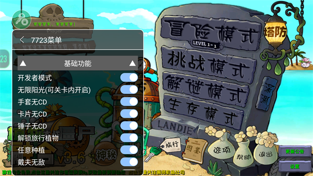 植物大战僵尸融合版内置菜单中文版