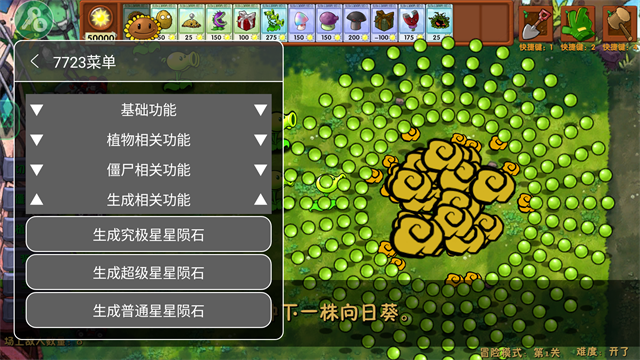 植物大战僵尸融合版内置菜单中文版