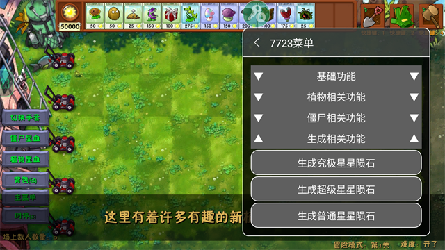 植物大战僵尸融合版内置菜单中文版