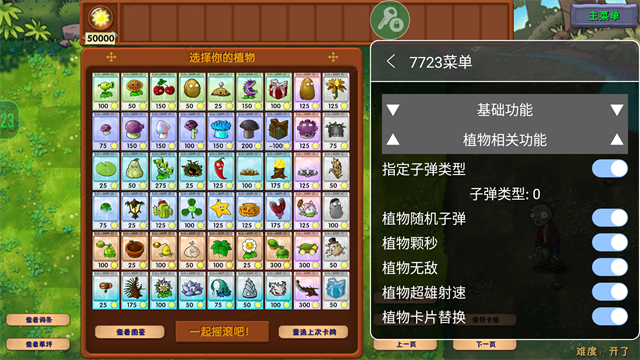 植物大战僵尸融合版内置菜单中文版