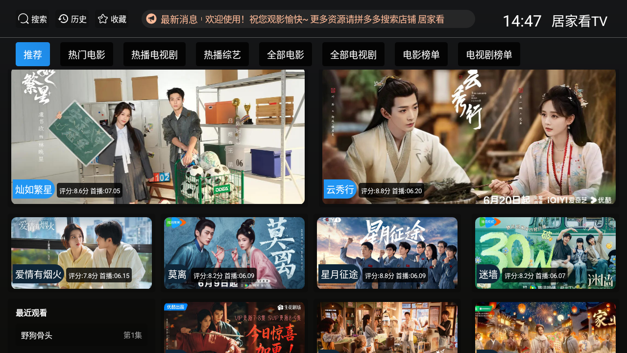 居家看TV