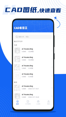 手机免费CAD看图王
