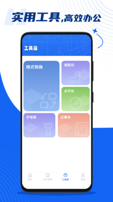手机免费CAD看图王