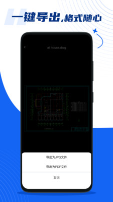 手机免费CAD看图王