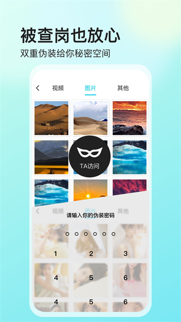私密文件保险箱