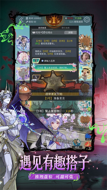 狼人杀vivo版