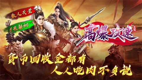 万曜高爆攻速