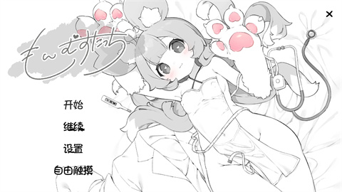 萌兽触诊