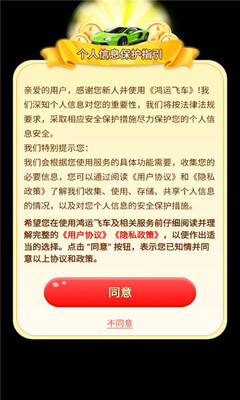 鸿运飞车