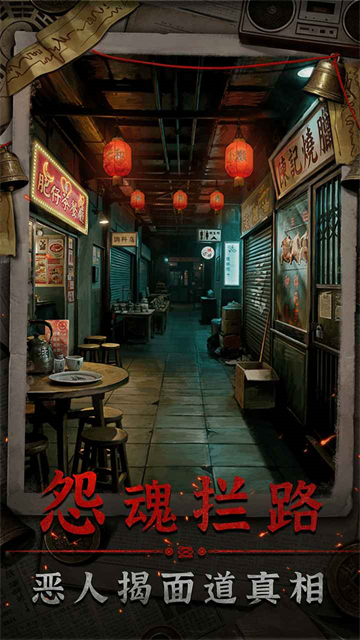 怨楼手游