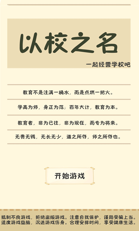 以校之名1