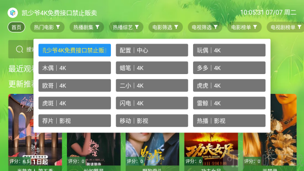 云涯逐风客电视盒子播放源列表