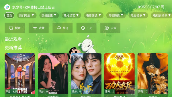 云涯逐风客电视盒子4K免费接口入口
