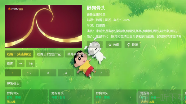 云涯逐风客电视盒子影视播放界面
