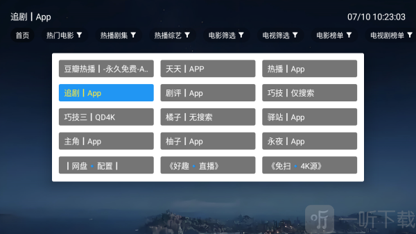 阿龙影视仓切换播放源界面
