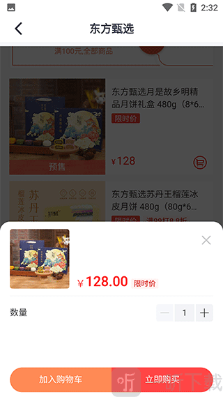 东方甄选直播app立即购买商品界面