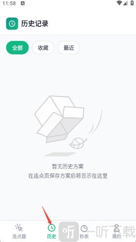 连点器i点击app历史点击记录界面