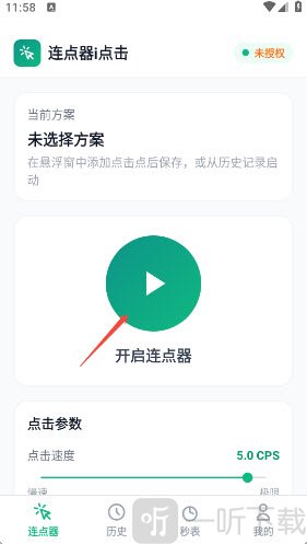 连点器i点击app参数设置与启动界面