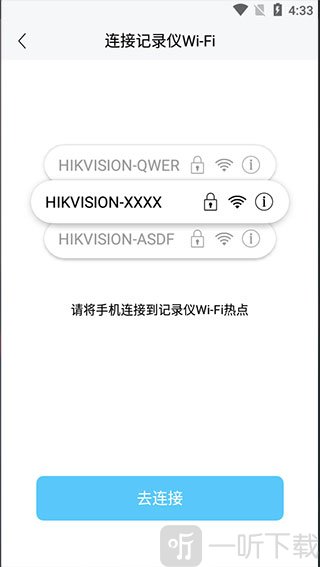海康慧眼app连接行车记录仪WiFi热点