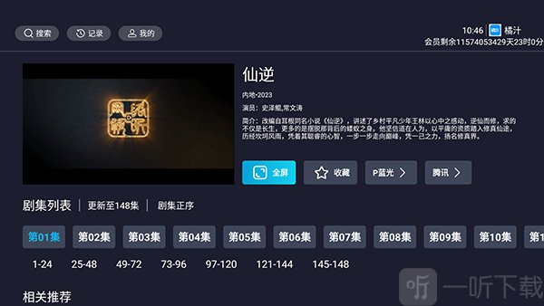 新橘汁4K播放界面