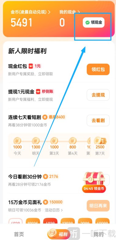 喜番免费短剧App领现金入口