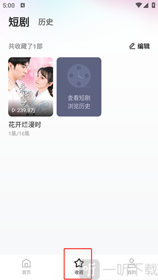 喜番短剧App短剧收藏列表界面