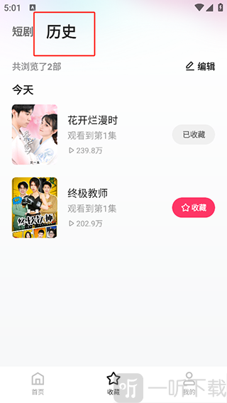 喜番短剧App历史观看记录界面