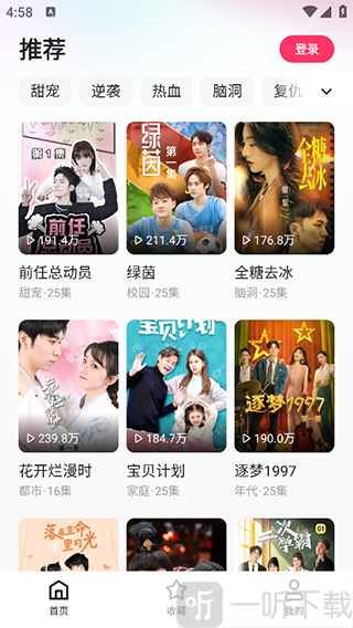 喜番短剧App首页短剧推荐界面