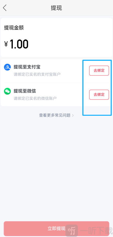 喜番免费短剧App提现方式与账号绑定界面