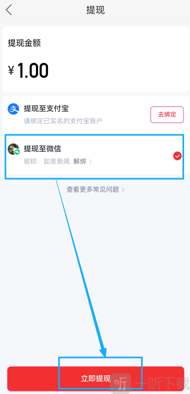 喜番免费短剧App提交提现界面