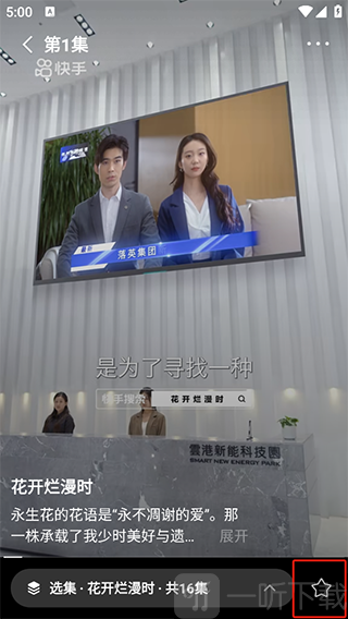 喜番短剧App收藏短剧操作界面